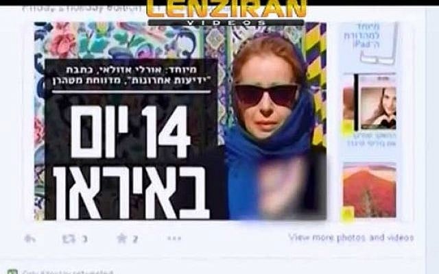 Screenshot from an Iranian report on Orly Azoulay's trip to Iran this month. Screenshot from an Iranian report on Orly Azoulay's trip to Iran this month.