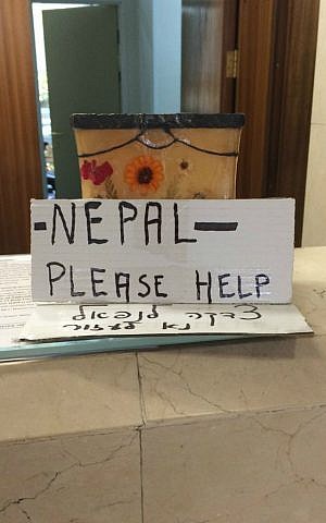 Collection box for Nepal earthquake disaster relief at Tovei Ha'ir seniors' residence in Jerusalem, May 4, 2015. (photo credit: Renee Ghert-Zand/Times of Israel staff)