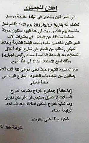 A pamphlet in Arabic issued by Jerusalem police urges Palestinian merchants to shutter their shops at five p.m. on Jerusalem Day, May 17, to "prevent friction" (0202 Facebook image)