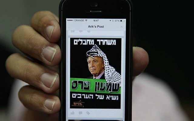 A cellphone using Orange showing a Facebook post calling former Israeli president Shimon Peres a traitor on October 30, 2014. (Nati Shohat/Flash90) A cellphone using Orange showing a Facebook post calling former Israeli president Shimon Peres a traitor on October 30, 2014. (Nati Shohat/Flash90)