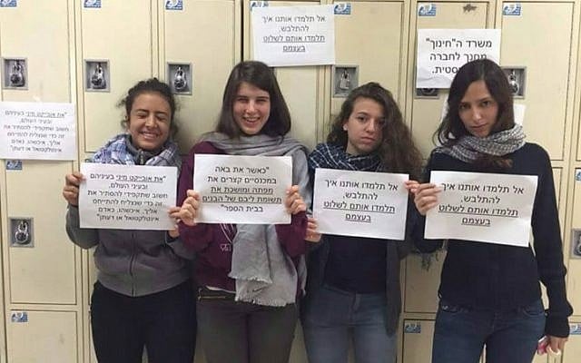 Pupils at the Kalay High School in Givatayim protest dress-code inequality, May 2015. (Photo: Facebook) Pupils at the Kalay High School in Givatayim protest dress-code inequality, May 2015. (Photo: Facebook)