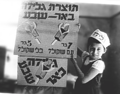 According to local legend, Grandma Julia brought two small ice cream makers to Beersheva in the 1950s and opened her shop in the desert development town (Courtesy Beersheva Ice Cream)