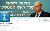 Prime Minister Benjamin Netanyahu launches a Farsi Twitter account, on July 13, 2015. (screenshot)