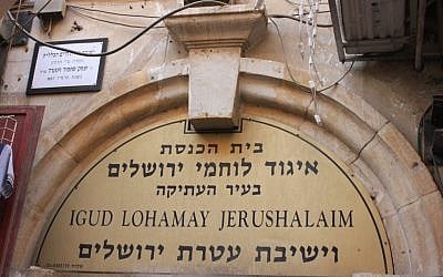 The Igud Lohamay Jerushalaim (Organization of Jerusalem Fighters) building (Shmuel Bar-Am)