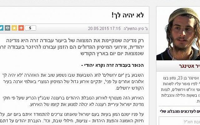 The blogpost and photo of Meir Ettinger, whom the Shin Bet labelled as the head of the loosely knit group (courtesy Shin Bet)