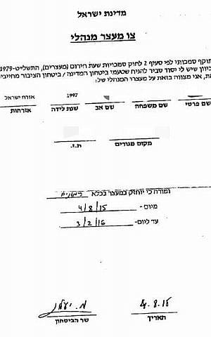 A scan of the administrative detention order against Mordechai Mayer. (Defense Ministry)