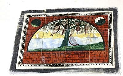 'Rivers of Babylon' tiles at the Romema home built by Moldova-born Rabbi Fishman-Maimon (Shmuel Bar-Am)