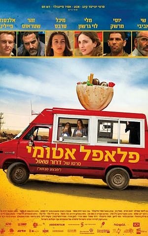 'Atomic Falafel' movie poster (courtesy)