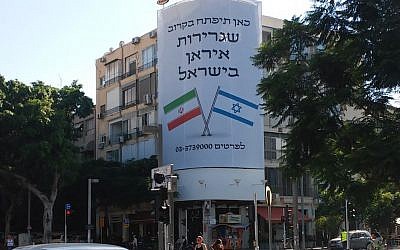 A Tel Aviv banner advertising the opening of an Iranian embassy, which was later revealed as a PR ploy for upcoming movie "Atomic Falafel." (Simona Weinglass/Times of israel)