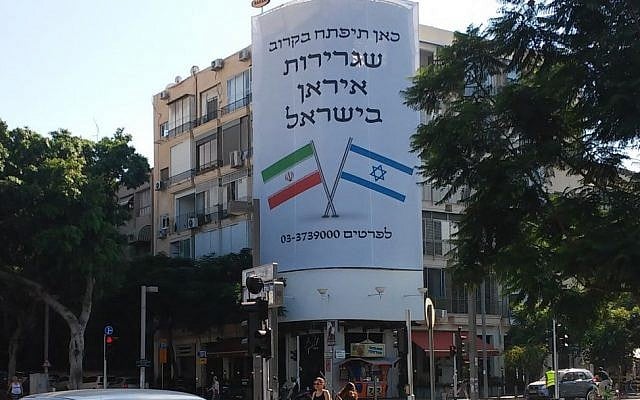 A Tel Aviv banner advertising the opening of an Iranian embassy, which was later revealed as a PR ploy for upcoming movie "Atomic Falafel." (Simona Weinglass/Times of israel)