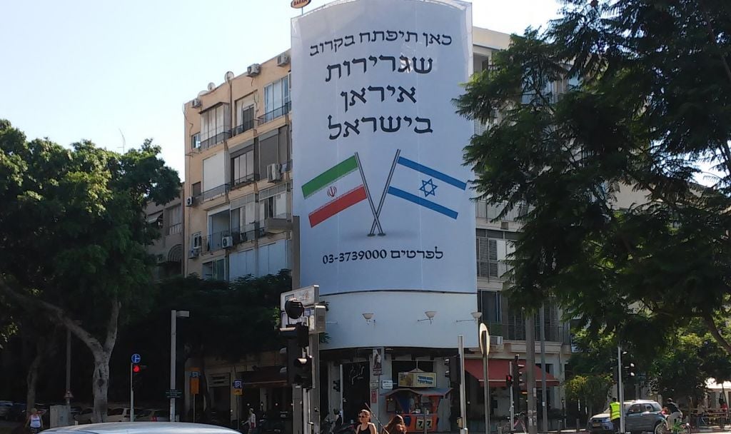 A Tel Aviv banner advertising the opening of an Iranian embassy, which was later revealed as a PR ploy for upcoming movie "Atomic Falafel." (Simona Weinglass/Times of israel) A Tel Aviv banner advertising the opening of an Iranian embassy, which was later revealed as a PR ploy for upcoming movie "Atomic Falafel." (Simona Weinglass/Times of israel)