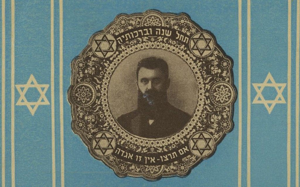 A Rosh Hashanah card featuring a portrait of Theodor Herzl produced in the 1940s. (Courtesy Israel Museum)