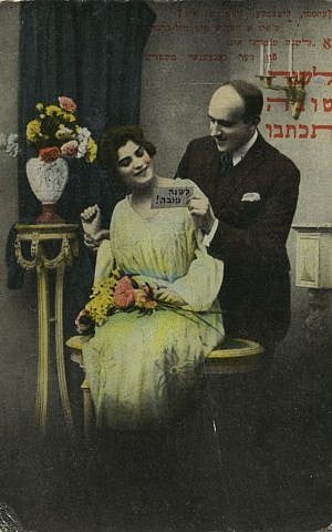 Romantic greetings for the New Year, 1928, printed in Germany for Verlag Central Company, Warsaw (Courtesy Israel Museum)