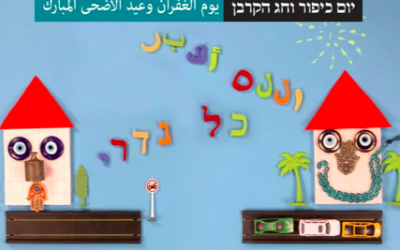 A video from The Abraham Fund is trying to offset the potential explosiveness of Yom Kippur and Eid al-Adha coinciding (Courtesy Abraham Fund)