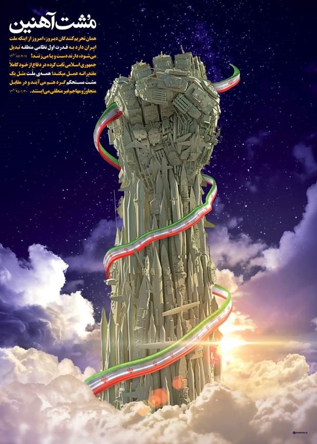 "The Iron Fist," a poster published on Ali Khamenei's website in August 2015, asserting Iran's strength in the wake of the nuclear deal (MEMRI) "The Iron Fist," a poster published on Ali Khamenei's website in August 2015, asserting Iran's strength in the wake of the nuclear deal (MEMRI)