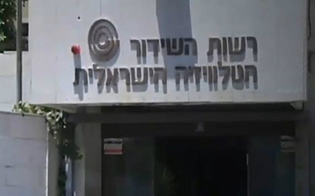 The Israel Broadcasting Authority building (screen capture: Channel 2) The Israel Broadcasting Authority building (screen capture: Channel 2)