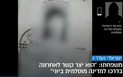 Blurred passport of a 65-year-old Israeli citizen said to be missing on his way to Yemen via Saudi Arabia (screen capture via Walla News)