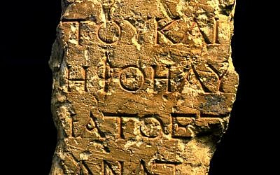 First century BCE Greek inscription from Jerusalem's Temple Mount forbidding the entry of Gentiles to the Temple precinct, reading “..no foreigner shall enter…” (© The Israel Museum, Jerusalem)