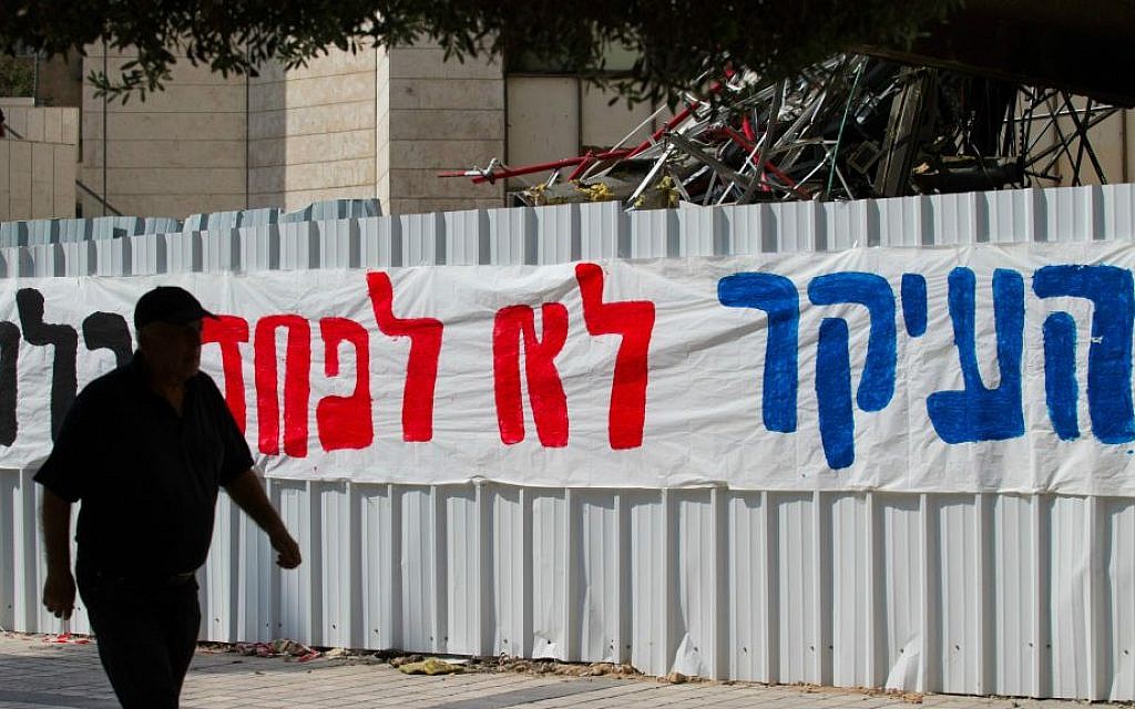 Jerusalemites walk by a large sign reading 'The main thing is not to fear at all.' posted in downtown Jerusalem following the recent wave of terror attacks (Nati Shohat/Flash 90) Jerusalemites walk by a large sign reading 'The main thing is not to fear at all.' posted in downtown Jerusalem following the recent wave of terror attacks (Nati Shohat/Flash 90)