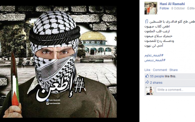 A post shared by UNRWA employee Hani al Ramahi on October 8. (Courtesy UN Watch)