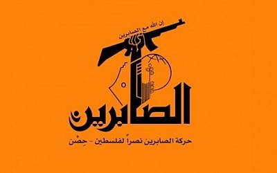 Al-Sabirin logo