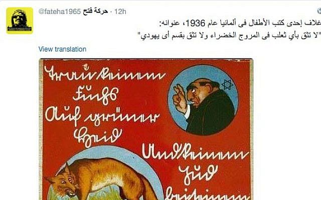 Screen capture of a Fatah Facebook post depicting a 1936 German book warning against trusting Jews. (Simon Wiesenthal Center) Screen capture of a Fatah Facebook post depicting a 1936 German book warning against trusting Jews. (Simon Wiesenthal Center)