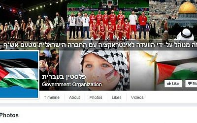 A screen capture from the Hebrew Facebook page of the PLO's Committee for Interaction with Israeli Society, November 8, 2015. (screen capture)