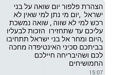 Threatening text sent out to Israeli cellphones on November 3, 2011. (Screen Capture)