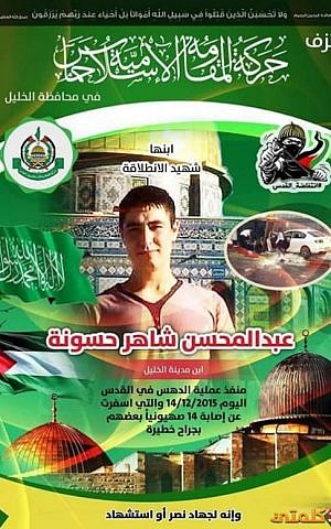 A Hamas flier released Tuesday, December 15, 2015, declares that terrorist Abed el-Muhsen Hassuna of Hebron was a member of the organization. (screenshot) A Hamas flier released Tuesday, December 15, 2015, declares that terrorist Abed el-Muhsen Hassuna of Hebron was a member of the organization. (screenshot)