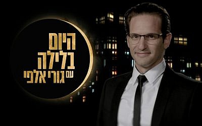 Comedian Guri Alfi is hosting his own late night show, "HaYom BaLaila" (Courtesy Keshet)