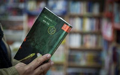 "Gader Haya" by Israeli author Dorit Rabinian. (Hadas Parush/Flash90)