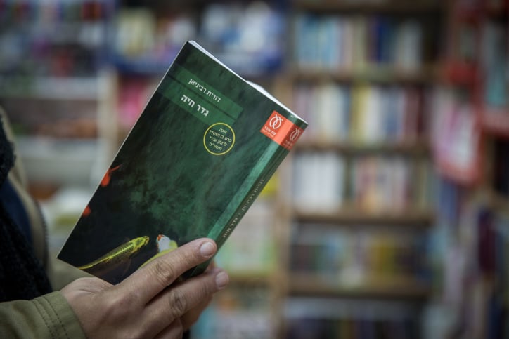 Illustration photo of the novel "Gader Haya" written by Israeli author Dorit Rabinian. (Hadas Parush/Flash90) Illustration photo of the novel "Gader Haya" written by Israeli author Dorit Rabinian. (Hadas Parush/Flash90)