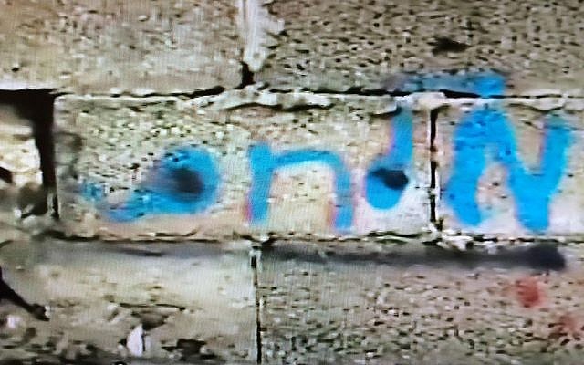 The Hebrew family name "Milhem" written in blue paint on the outside wall of the last building in which Tel Aviv killer Nashat Milhem hid out in Arara before he was cornered, chased and killed on January 8, 2016 (Channel 2 screenshot) The Hebrew family name "Milhem" written in blue paint on the outside wall of the last building in which Tel Aviv killer Nashat Milhem hid out in Arara before he was cornered, chased and killed on January 8, 2016 (Channel 2 screenshot)