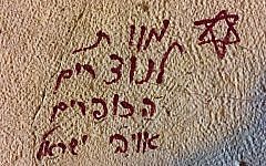 Anti-Christian graffiti found on the walls of Jerusalem's Dormition Abbey reads 'Death to the heretical Christians, the enemies of Israel,' January 17, 2016. (The Dormition Abbey)