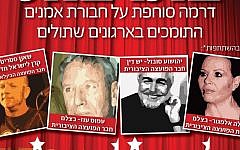 The campaign launched by the right-wing organization Im Tirtzu on January 27, 2016, singling out Israeli artists associated with the left-wing. (Screen capture: Im Tirtzu)