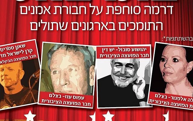 The campaign launched by the right-wing organization Im Tirtzu on January 27, 2016, singling out Israeli artists associated with the left-wing. (Screen capture: Im Tirtzu) The campaign launched by the right-wing organization Im Tirtzu on January 27, 2016, singling out Israeli artists associated with the left-wing. (Screen capture: Im Tirtzu)