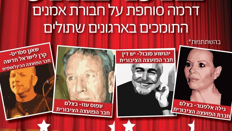 The campaign launched by the right-wing organization Im Tirtzu on January 27, 2016, singling out Israeli artists associated with the left-wing. (Screen capture: Im Tirtzu) The campaign launched by the right-wing organization Im Tirtzu on January 27, 2016, singling out Israeli artists associated with the left-wing. (Screen capture: Im Tirtzu)