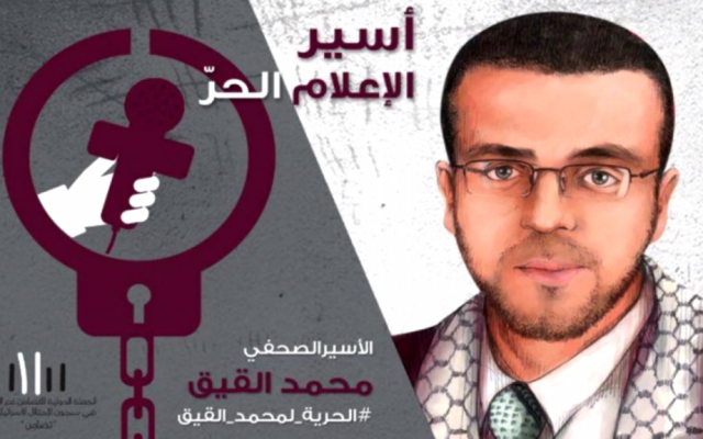 Campaign poster calling for the release of Palestinian hunger striker Mohammed al-Qiq, who was arrested on November 21, 2015. (screen capture: YouTube)
