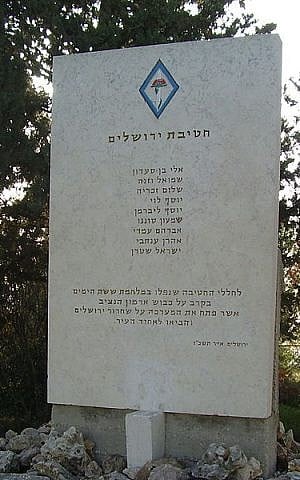 Memorial to members of the Jerusalem Brigade, including Joseph Levy, who died in battle in the 1967 war at Armon Hanatziv, southern Jerusalem (Dr. avishai teicher / Wikipedia)