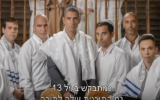 In this screen capture from the new 'Eretz Nehederet' promo, the cast is seen standing around an open Torah scroll. (screen capture: YouTube)