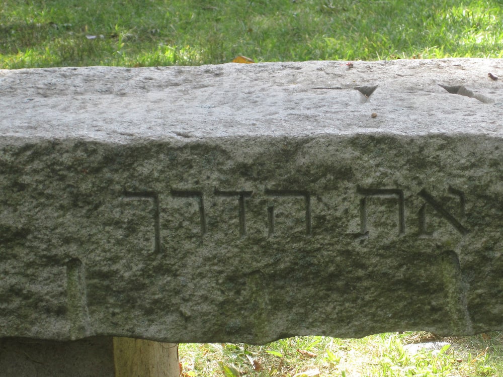 Hebrew writing on a bench monument for Eli Segal, founder of AmeriCorps, at Mount Auburn Cemetery in Cambridge, Massachusetts. The full Hebrew inscription reads, 'Them that show a person the way.' (Matt Lebovic/The Times of Israel) Hebrew writing on a bench monument for Eli Segal, founder of AmeriCorps, at Mount Auburn Cemetery in Cambridge, Massachusetts. The full Hebrew inscription reads, 'Them that show a person the way.' (Matt Lebovic/The Times of Israel)