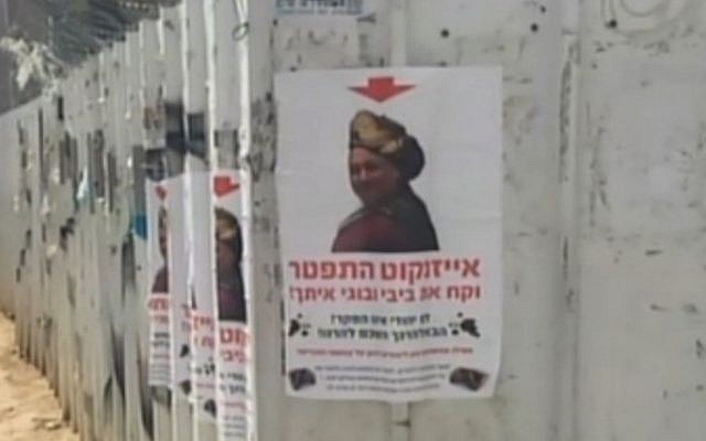 Placards in Tel Aviv depict IDF Chief of Staff Gadi Eisenkot as Persian king Ahasuerus (Channel 2 news) Placards in Tel Aviv depict IDF Chief of Staff Gadi Eisenkot as Persian king Ahasuerus (Channel 2 news)