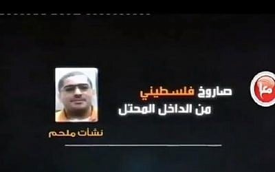 An image of Tel Aviv terrorist Nashat Milhem aired by Hamas, which hacked into satellite broadcasts of an Israeli TV show on Friday, March 11, 2016 (screen capture: Channel 2)