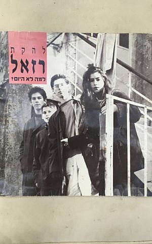 From the album cover of 'Why Not Today,' the Razel Band's debut album (Courtesy Ricka Razel Van-Leeuwen) From the album cover of 'Why Not Today,' the Razel Band's debut album (Courtesy Ricka Razel Van-Leeuwen)