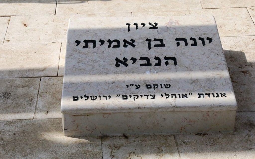A plaque reading Yona son of Amitai the Prophet, near what is believed to be the burial site of Biblical Jonah (Shmuel Bar-Am)