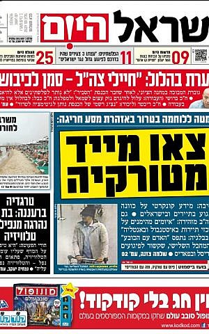 The front page of Israel Hayom, with the bright yellow and black headline reading "Leave Turkey now," on April 10, 2016. (screen capture: Israelhayom.co.il)