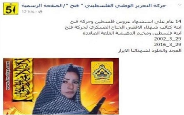 A post on the Fatah Facebook page celebrating a female terrorist. (Screen capture Palestinian Media Watch) A post on the Fatah Facebook page celebrating a female terrorist. (Screen capture Palestinian Media Watch)