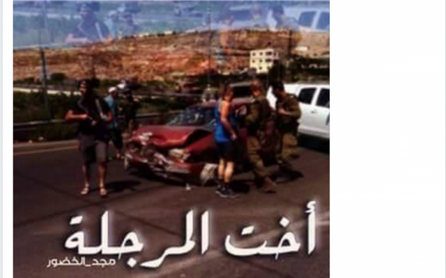 A Facebook picture shared by Tarayrah referring to a female Palestinian attacker as a 'woman of valor,' which became his profile picture on June 25, 2016 (Facebook)