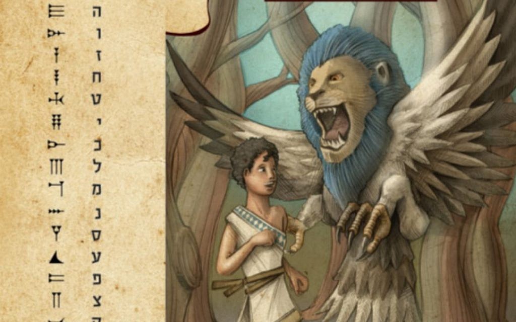 The cover of Shirley Graetz's 'Gilgamesh' series, about the Mesopotamian demigod, with artwork by Uriel Zohar (Courtesy Shirley Graetz) The cover of Shirley Graetz's 'Gilgamesh' series, about the Mesopotamian demigod, with artwork by Uriel Zohar (Courtesy Shirley Graetz)