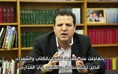 Joint (Arab) List Ayman Odeh releases a video message on his Facebook page on July 26, 2016 (screen capture: Facebook)